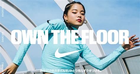 Own the floor met Nike 